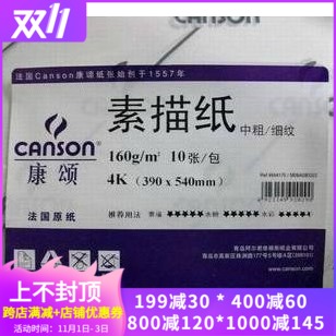 canson single sheet bulk sketchings Paper 4K 160g French base paper