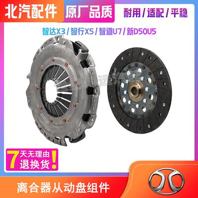 BAIC Zhixing X5 Zhida X3 Zhidao U7 новый D50 U5 нажимной диск сцепления и крышка ведомого диска в сборе нажимной диск