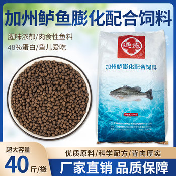 Tongwei california sea bass extruded high-protein strong fish fry fry ເປີດອຸປະກອນການຂະຫຍາຍໃຫຍ່ໄວຂອງອາຫານປາປາກສີດໍາ