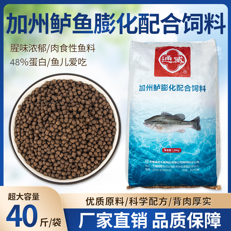 Tongwei California Bass Extruded High-Protein Fish Feed with Strong Fishy Smell for Fry, Fast-Growing Black-Spotted Bass Feed