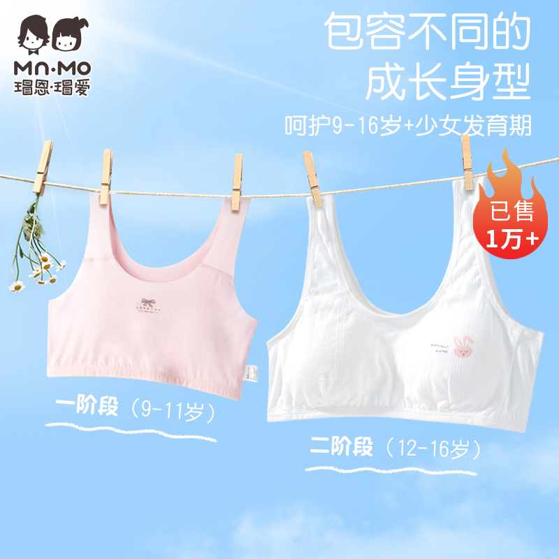 Mao En Mao loves girls underwear, children's development vest, student tube top, big children's pure cotton girl bra, modal