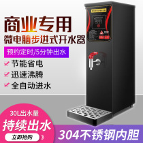 Today stepper water boiler commercial milk tea shop microcomputer intelligent automatic water burner large capacity boiler