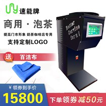 Speed Energy TM - 65 Automatic Tea Machine Commercial Cooking Machine Tea Machine Milk Tea Equipment for Milk Tea Coffee Shop
