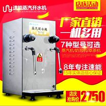 Taiwan speed can brand MS-01 steam water machine Milk bubble machine Milk tea shop commercial automatic water dispenser Water dispenser