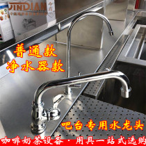 Bar special faucet Single cold water faucet Water purifier faucet Milk tea faucet Milk tea shop Coffee shop