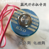 Taiwan speed can steam water machine special blue inlet valve solenoid valve solenoid valve coil