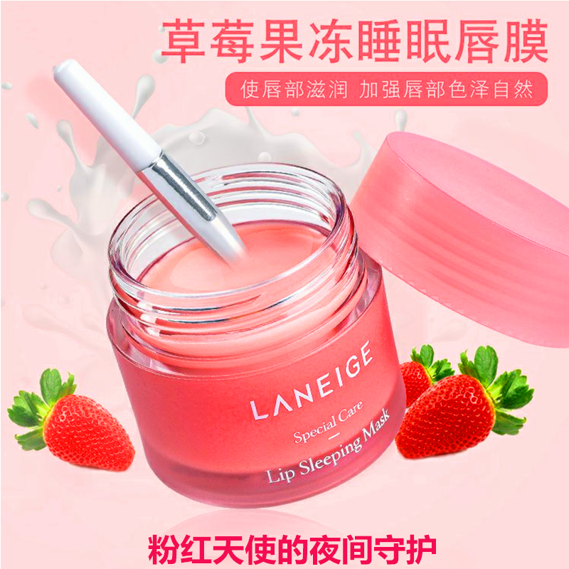 包邮兰芝夜间滋润修护唇膜减淡唇纹补 水去角质睡眠草莓果冻膏20g