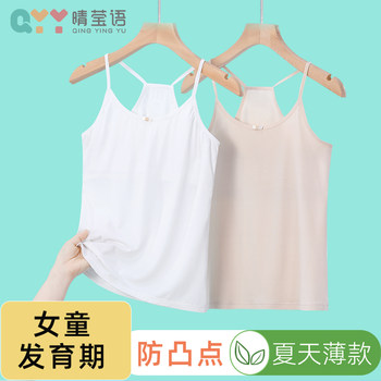 Girls' Underwear for the First Stage of Development, Elementary School Girls' Bra, Long Strap Camisole for 8-11 Year Old Girls, Anti-Bump Vest