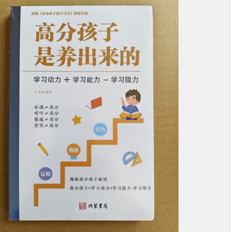 New Book ┏ Authentic Edition ┓ High-Achieving Children Are Raised with Care and Attention.9787512065833