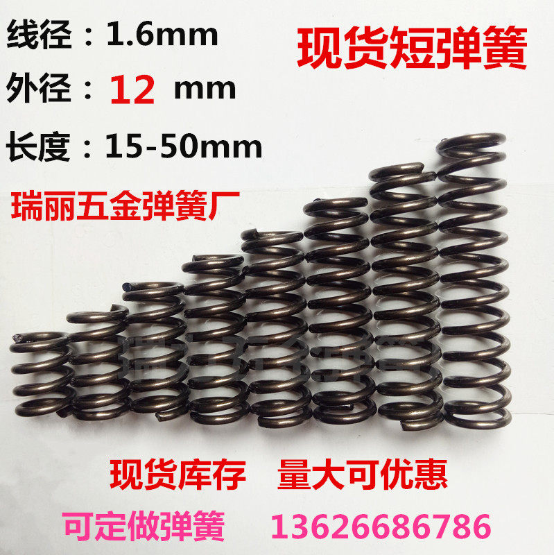 Spot small spring short spring spring wire 1 6 outer diameter 12 long 15-50 300 customized 304 stainless steel spring