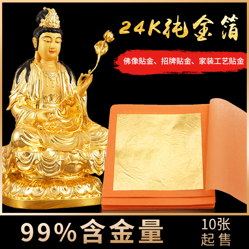24K pure gold foil gold content 99% Yong foil Buddha statue craft decoration temple decoration paste gold real gold platinum gold paper
