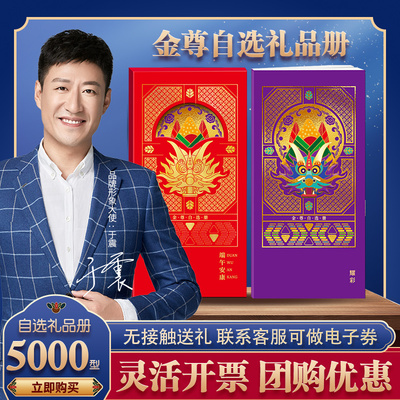 Подарочная ваучер COFCO Подарочная карта Подарочная книга 5000 Тип 20 Выбор 1 Ваучер на пикап