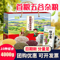 First grain whole grains whole grains whole grain gift box Qingfengdeng miscellaneous grains red beans eight treasures raw materials