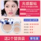 Tujia selenium bùn vuông air cushion bb cream nude trang điểm che khuyết điểm dưỡng ẩm làm sáng màu da sinh viên nước cc kem lắc âm thanh cùng một đoạn