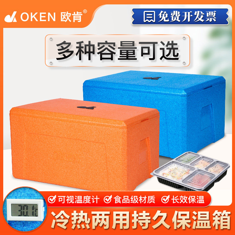 Oken EPP foam incubator for delivery of catering food seafood vegetable and fruit buns insulation fresh-keeping Box commercial stalls