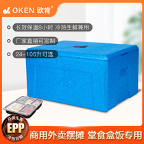 Oken EPP foam insulated box takeaway catering food seafood vegetable and fruit buns insulated and fresh-keeping box commercial stall