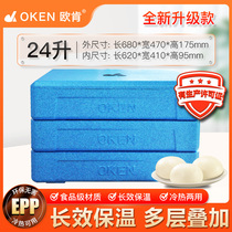 OKEN欧肯24升保冷加保热EPP泡沫保温箱商用摆摊提拉米苏蛋糕食品