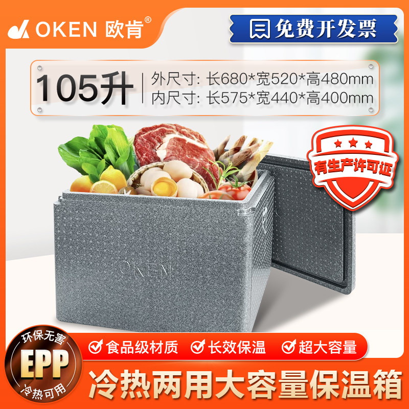 Big price reduction promotion Okon 105 liters large foam high-density incubator catering food seafood insulation preservation