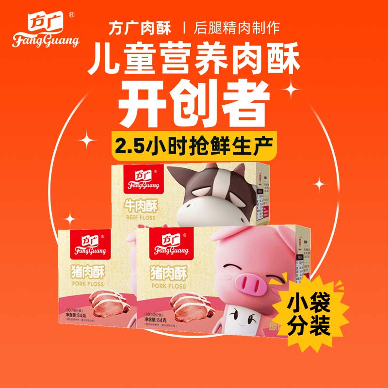 Fangguang Children's Meat Crisp Baby Snack Pork Pine Beef Floss 3 Boxes Without Added Flavor