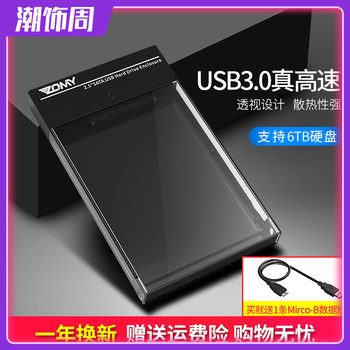 Mobile Hard Drive Enclosure 2.5inch Universal External Usb3.0/3.1 Type-C External Enclosure Mechanical Ssd Solid State