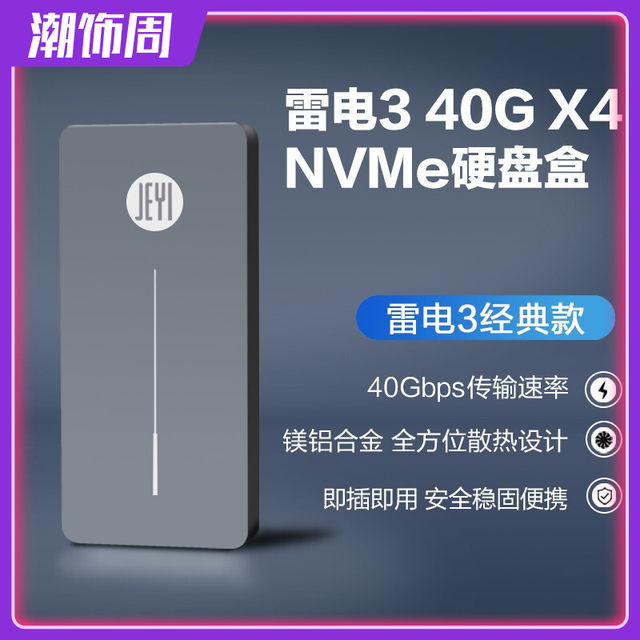Jiayi Thunderbolt 3 Hard Drive Box M.2 Nvme Type-C 40g Laptop Desktop Mobile Solid State Drive