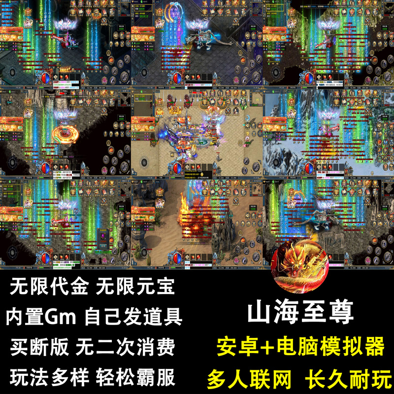 Mountain and Sea Supreme Mobile Game Gm Backend Game with Unlimited In-Game Purchases, Legendary Buy-Out System, Resources and Yuanbao, Android Non-Single-Player Version