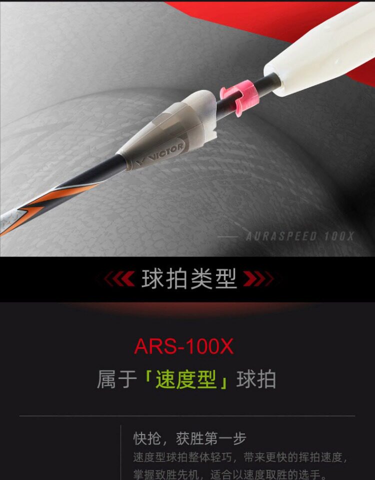 ракетка для бадминтона 正品胜利羽毛球拍威克多速度型羽拍ars100x神速悬浮手柄hs超音速