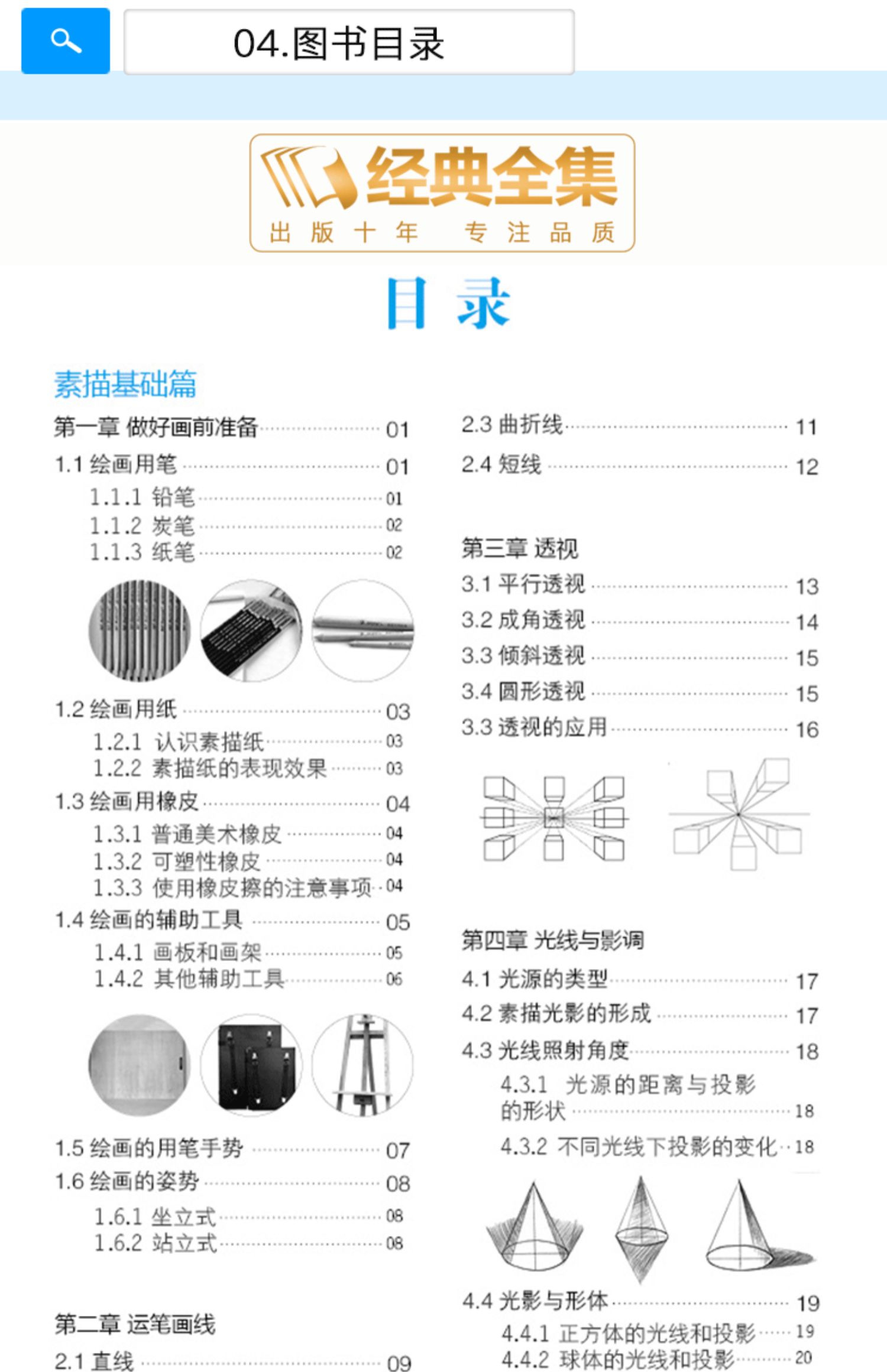 经典全集 素描零基础初自学入门教程材书籍者铅笔手绘画画册本从单个体石膏几何体成人美术的诀窍临摹范本到精通套人物考级杨建飞