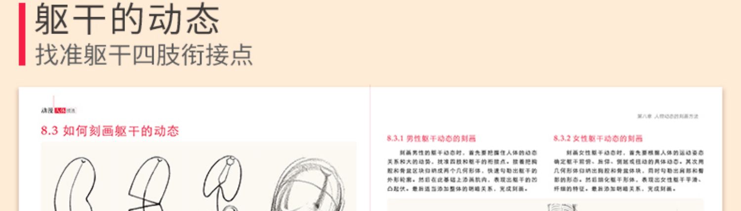 动漫人体技法 手绘游戏角色动作设计设定教程书籍插画人物结构造型绘画零基础入门自学教材临摹艺术册集古风马克笔上色杨建飞