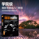 Новый продукт Фотография Основное учебное пособие цифровое злн. Телефон Фотография Книга Персонажи Статическое искусство путешествие свадьба Свадьба Детские записи роста Фотография Композиция без лишний легкая обработка фотографии
