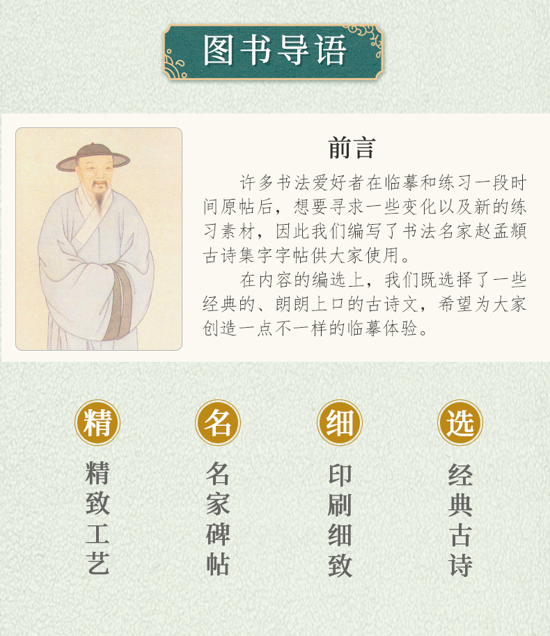 赵孟頫楷书集字唐诗 简体旁注楷书入门基础收录赵孟俯经典碑帖集古诗词作品集欣赏成人学生临摹教程楷书毛笔书法练字帖