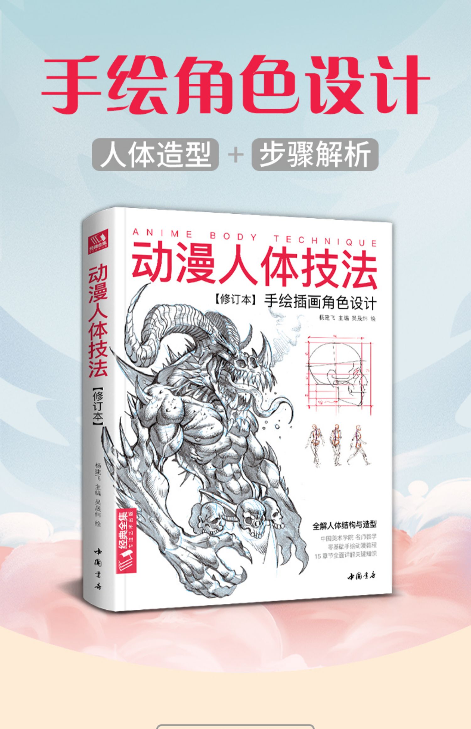 动漫人体技法 手绘游戏角色动作设计设定教程书籍插画人物结构造型绘画零基础入门自学教材临摹艺术册集古风马克笔上色杨建飞