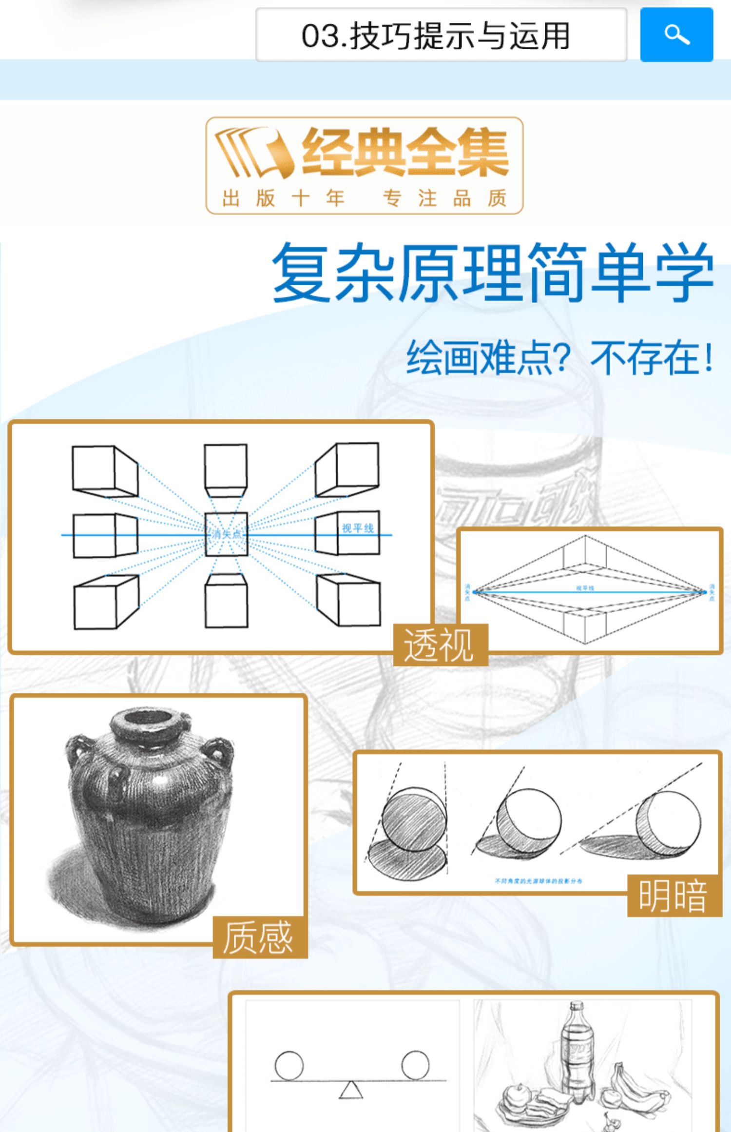经典全集 素描零基础初自学入门教程材书籍者铅笔手绘画画册本从单个体石膏几何体成人美术的诀窍临摹范本到精通套人物考级杨建飞