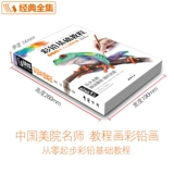 经典全集 Базовый карандаш, учебные пособия, детская книга с картинками для начинающих для взрослых, фотоальбом с животными, ручная роспись, деликатесы