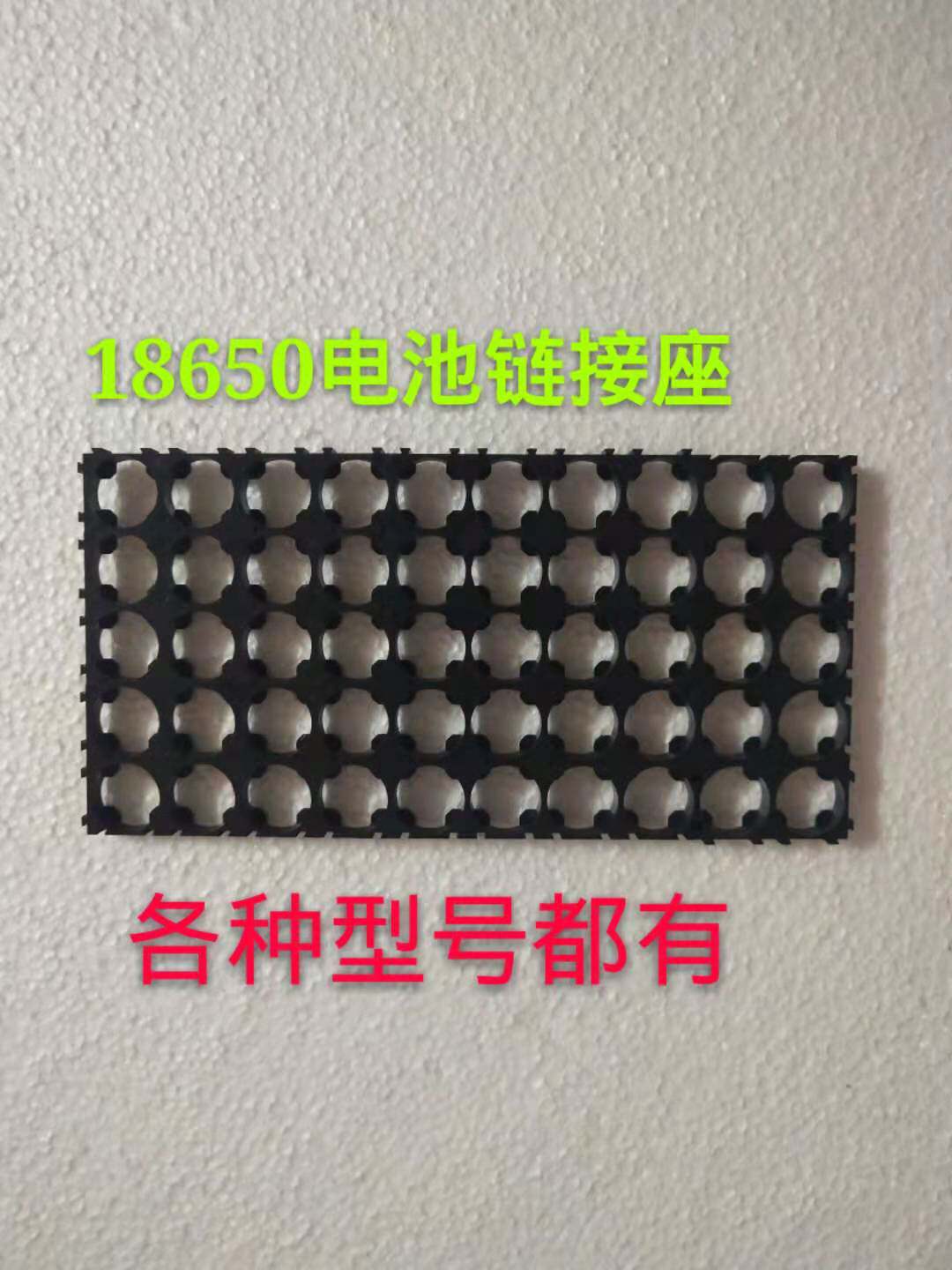 18650 combined connected bracket 18650 lithium battery pack combined fixed stitch