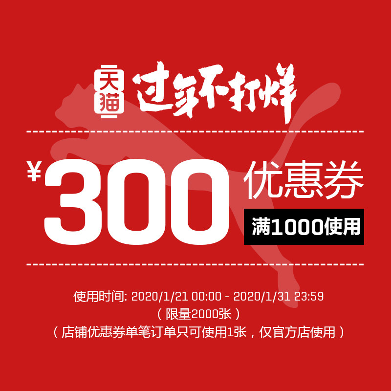 puma官方店 满1000元-300元店铺优惠券 01/21-01/31 图1