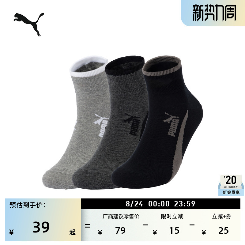 Running Training Fitness 3 Pairs of Short Socks Sports Socks Puma Official Simple Casual Knitted Socks 907134