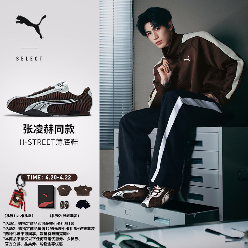 Zhang Linghe's Same Model and Series | H-Street Thin-Soled T-Toe Shoes for Men and Women Puma New Model 403692