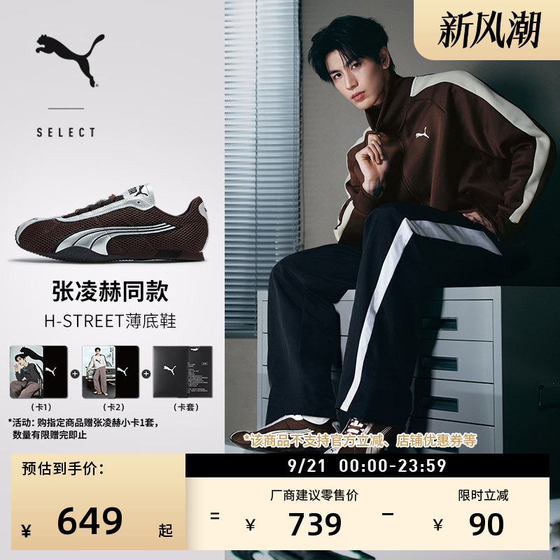 Zhang Linghe's Same Model and Same Series | H-Street Thin-Soled T-Toe Shoes for Men and Women Puma New Model 403692 Zhang Linghe's Same Model and Same Series | H-Street Thin-Soled T-Toe Shoes for Men and Women Puma New Model 403692
