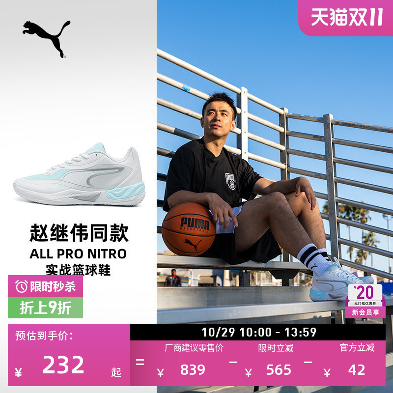 Same Style as Zhao Jiwei | Practical Basketball Shoes for Men and Women Puma Sports Shoes All Pro Nitro312374 Same Style as Zhao Jiwei | Practical Basketball Shoes for Men and Women Puma Sports Shoes All Pro Nitro312374