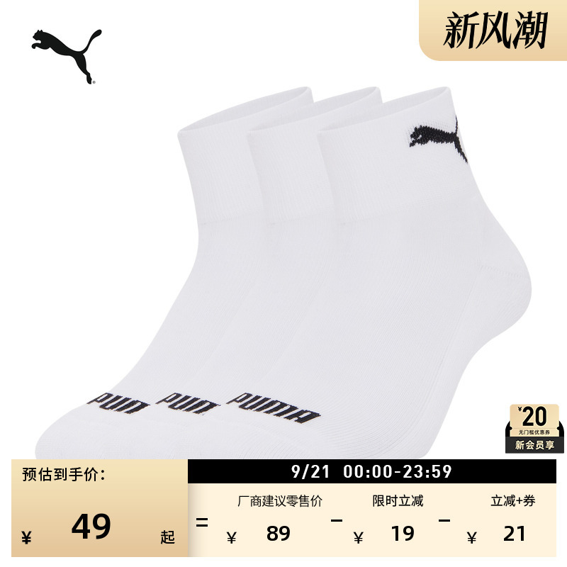Sweat-Absorbent and Breathable Running Sports Socks, Short Socks for Men and Women, Puma Official Autum White Cotton Socks 907136 Sweat-Absorbent and Breathable Running Sports Socks, Short Socks for Men and Women, Puma Official Autum White Cotton Socks 907136