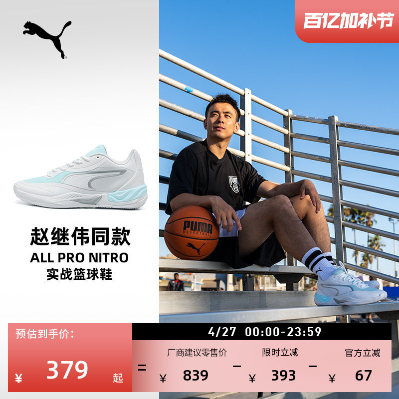 Same Style as Zhao Jiwei | Shock-Absorbing Practical Basketball Shoes for Men and Women Puma Sports Shoes Allpronitro312374
