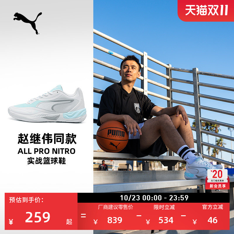 Same Style as Zhao Jiwei | Practical Basketball Shoes for Men and Women Puma Sports Shoes All Pro Nitro312374