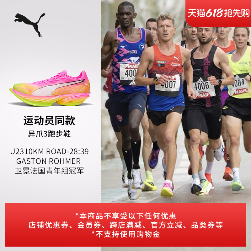 Nitrogen Midsole Cushioning Anti-Slip Gradient Race Day Racing Alien Claw 3 Running Shoes Men's Puma 313615