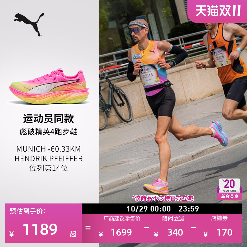 Long-Distance Nitrogen Racing Carbon Plate Running Shoes for Men Puma Puma Break Elite 4 Official Deviate313298
