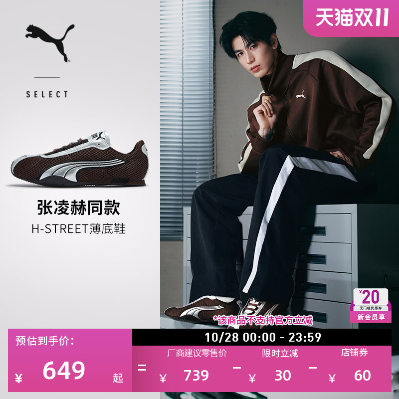 Zhang Linghe's Same Model and Series | H-Street Thin-Soled T-Toe Shoes for Men and Women Puma New Model 403692