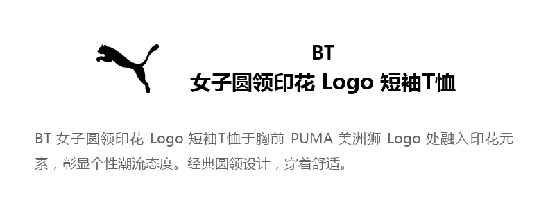 PUMA 彪马 女款 纯棉印花T恤 图4