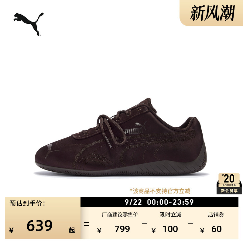 Speedcat Thin-Soled Shoes Retro Satin Brown Racing Shoes Women's Puma Official Casual Shoes 406249