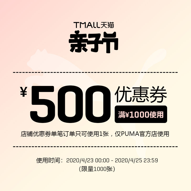 puma官方店满 1000元-500元店铺优惠 图1