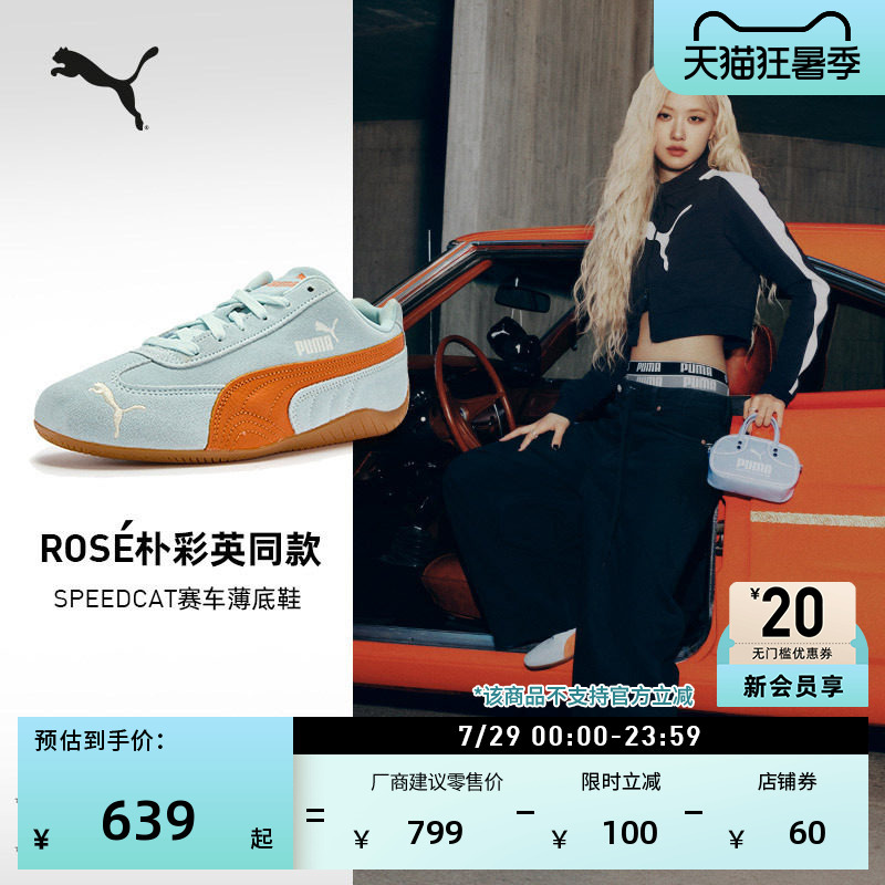 Rose Park Chae-Young's Same Style Speedcat Thin-Soled Racing Retro T-Toe Shoes for Men and Women Puma 406329